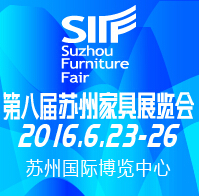 2016第八屆蘇州家具展覽會