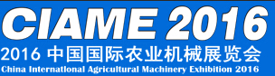 2016全國農(nóng)業(yè)機械及零部件展覽會