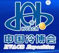 2016第十七屆中國制冷、空調與熱泵節能博覽會