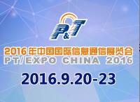 2016第25屆中國國際信息通信展覽會