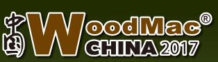 2017上海國際林木業機械展覽會2017上海國際林業管理與技術展覽會2017上海國際家具生產、裝潢與裝飾機械及配件展覽