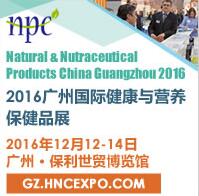 2016廣州國際健康與營養(yǎng)保健品展