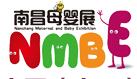 2017第五屆中國(南昌)孕嬰童產品展覽會