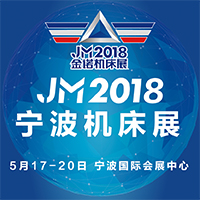 2018第十四屆中國(guó)模具之都博覽會(huì)(寧波制博會(huì)-機(jī)床模具展)