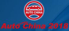 2018第十五屆北京國際汽車工業展覽會
