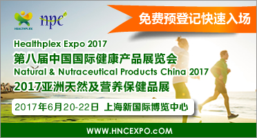 2017第八屆中國國際健康產(chǎn)品展覽會2017亞洲天然及營養(yǎng)保健品展