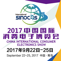 2017第16屆中國國際消費電子博覽會