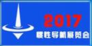 2017中國(北京)慣性導航產業及應用展覽