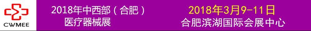 2018第23屆安徽醫療器械(2018春季)展覽會