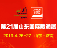 2019第21屆山東國際暖通、通風空調技術及舒適家居系統展覽會