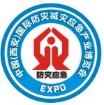 2018中國(guó)(西安)國(guó)際防災(zāi)減災(zāi)應(yīng)急產(chǎn)業(yè)博覽會(huì)