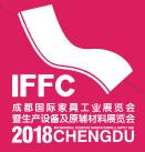 2018第十九屆成都國際家具展覽會