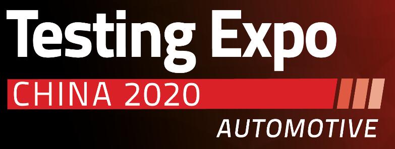 2020第十五屆汽車檢測及質量監控博覽會
