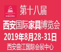 2019第十八屆西安國(guó)際家具博覽會(huì)