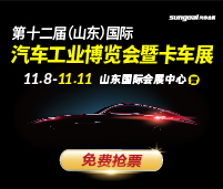 2019中國(濟(jì)南)國際汽車工業(yè)展覽會(huì)