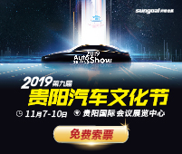 2019第九屆貴陽汽車文化節(jié)