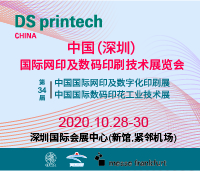 2020中國(深圳)國際網印及數碼印刷技術展覽會