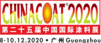 2020第二十五屆中國國際涂料展覽會