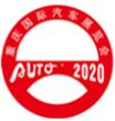 2020(第二十二屆)重慶國際汽車展覽會