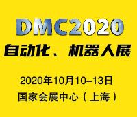 2020第二十屆中國國際模具技術和設備展覽會