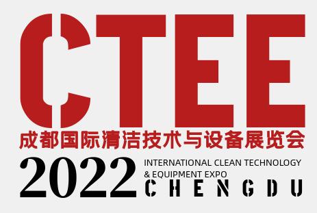 2023第18屆成都國際清潔技術與設備展覽會