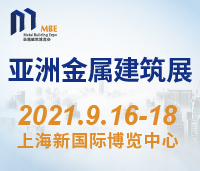 2022亞洲金屬建筑設(shè)計(jì)與產(chǎn)業(yè)博覽會(huì)