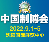 CIEME2023第二十一屆中國國際裝備制造業(yè)博覽會(huì)