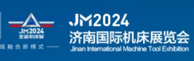 JM2024第27屆濟(jì)南國(guó)際機(jī)床展覽會(huì)