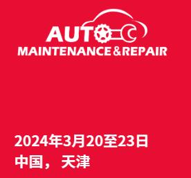 AMR2024第72屆國際汽保展覽會暨汽車美容快修連鎖經(jīng)營展