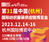 2023第31屆中國(guó)(杭州)國(guó)際紡織服裝供應(yīng)鏈博覽會(huì)