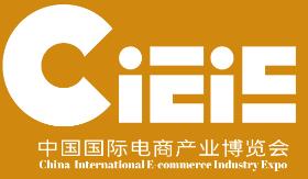 2023中國國際電商產(chǎn)業(yè)博覽會(huì)