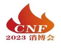 2023第三屆CNF長三角國際消防產(chǎn)業(yè)博覽會(huì)