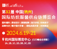 2024第32屆中國(guó)(杭州)國(guó)際紡織服裝供應(yīng)鏈博覽會(huì)