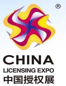 2025第18屆中國國際品牌授權展覽會