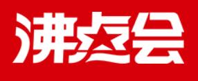 2025第28屆沸點會(廣州)全國私域大會+展會、(廣州)直播+社群團購貨源展覽會