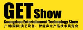 2026廣州（國際）演藝設備、智能聲光產品技術展覽會