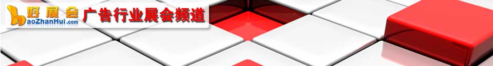 2019蘇北國(guó)際（春季）廣告耗材設(shè)備LED暨大型戶(hù)外廣告博覽會(huì)