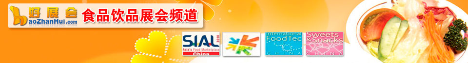 食品產業展會專題