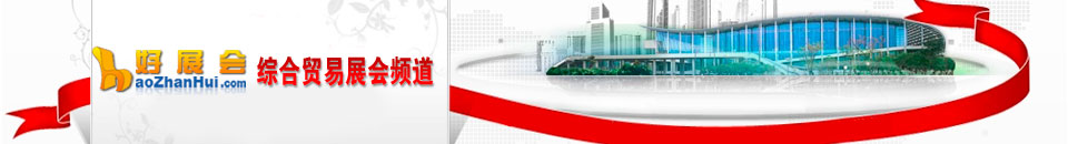 2025第138屆中國進出口商品交易會(第一期)