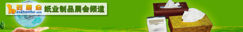 2026第二十一屆廣州國際紙展